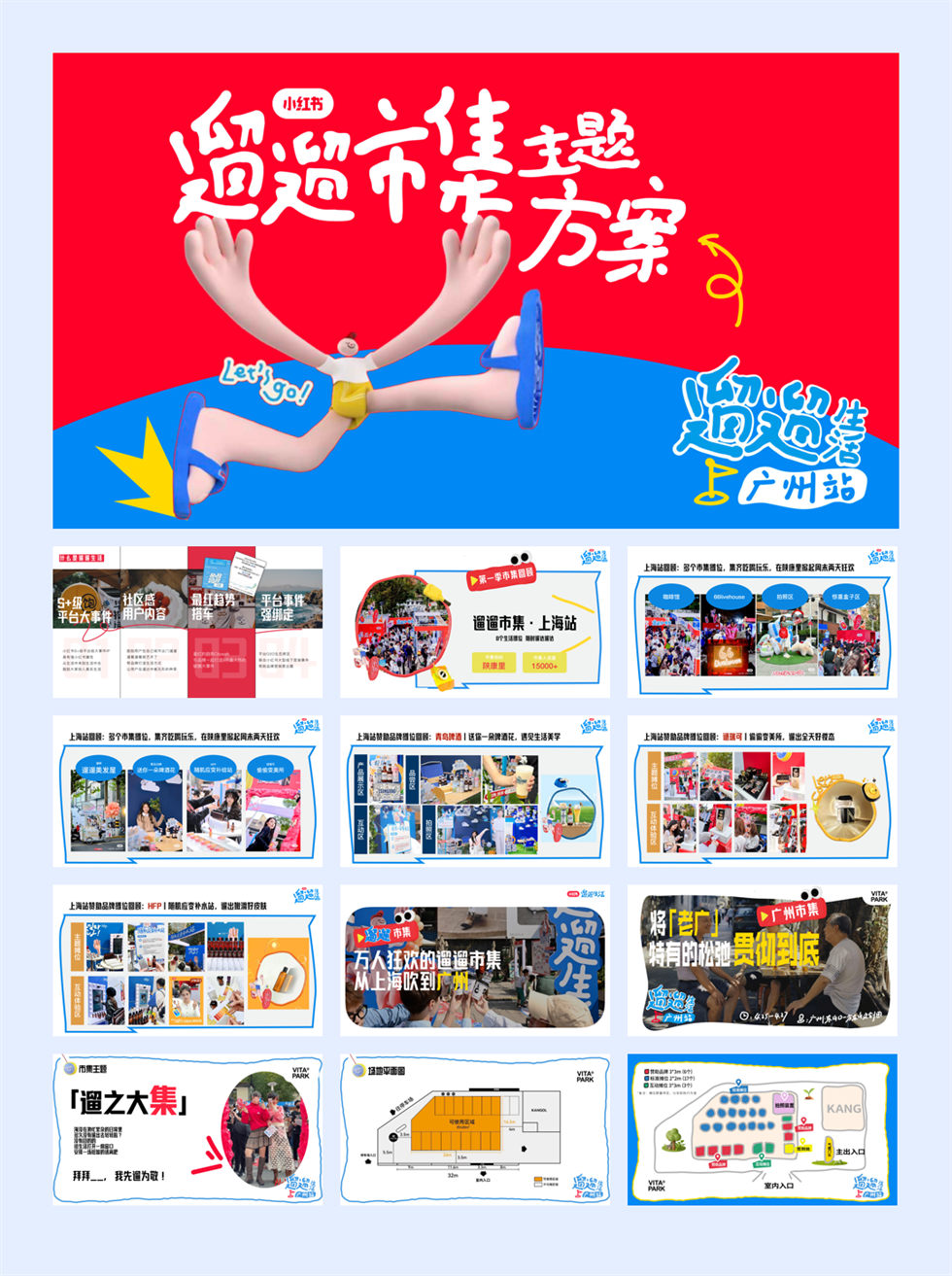 小红书遛遛市集·广州站生活节合作方案.pdf