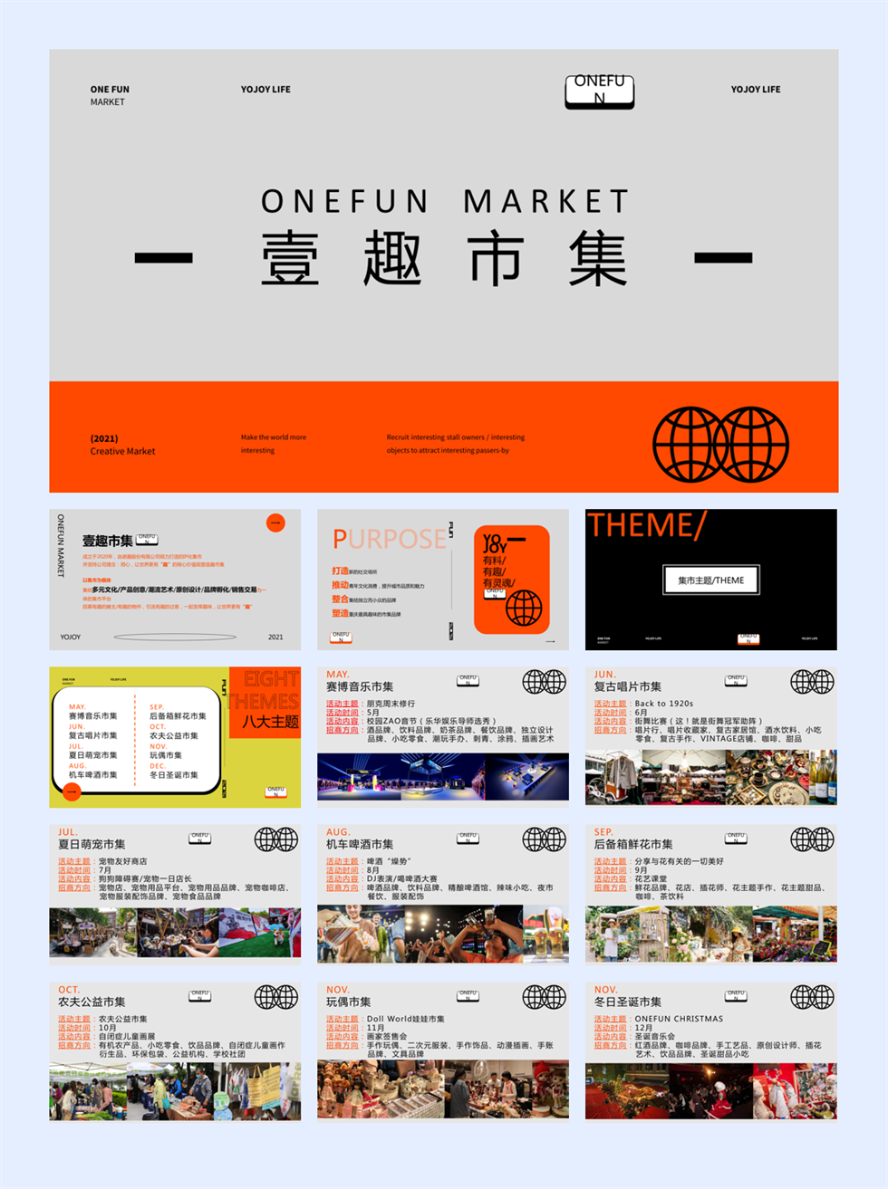 壹趣市集公司简介.pdf