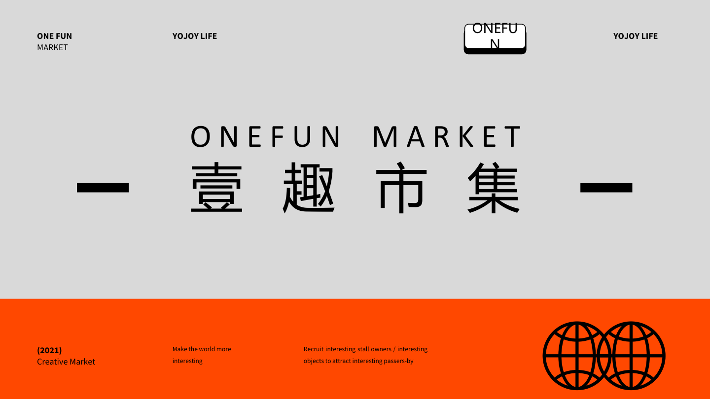 壹趣市集公司简介.pdf