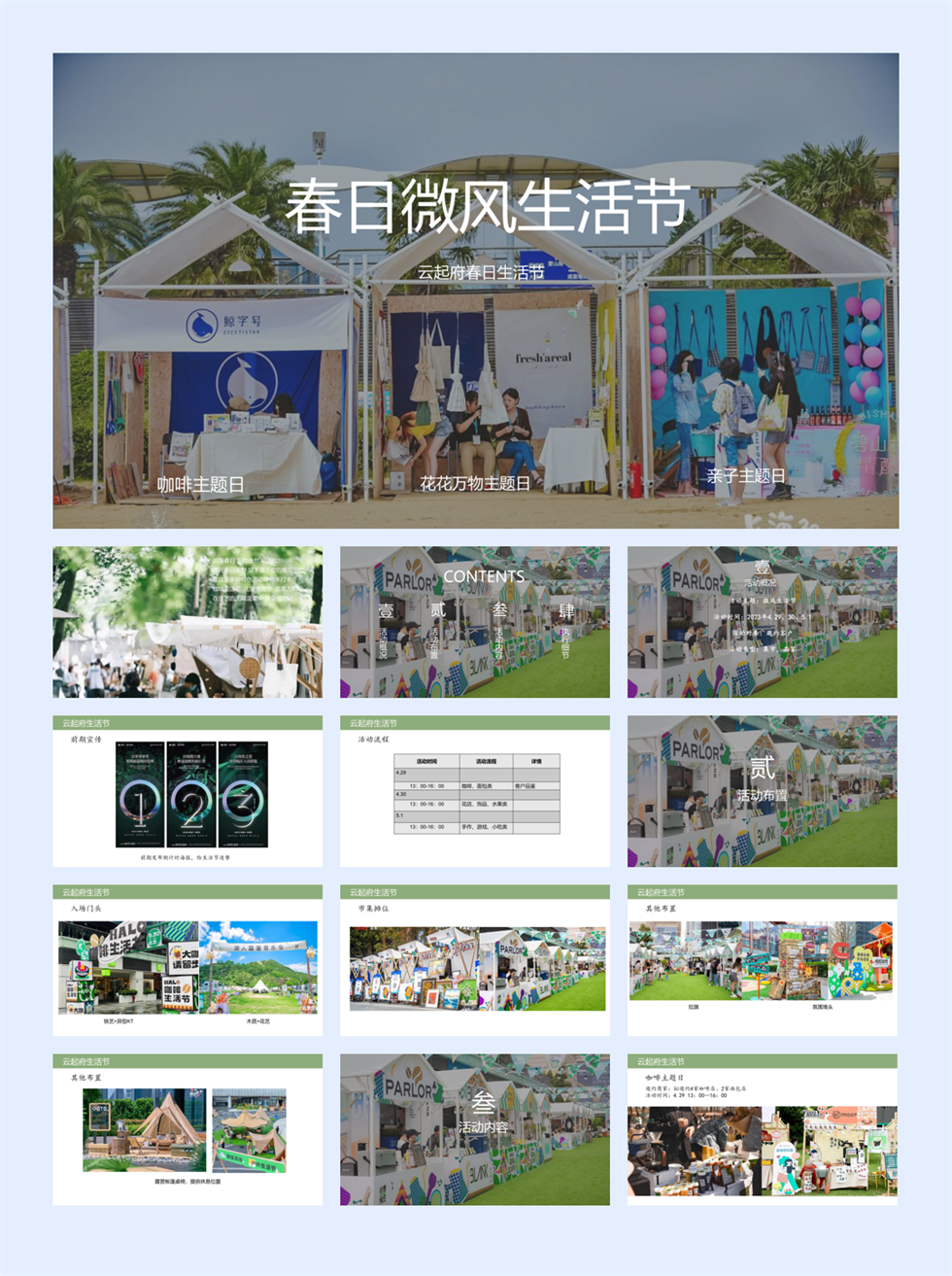 云起府集市生活节方案.pptx