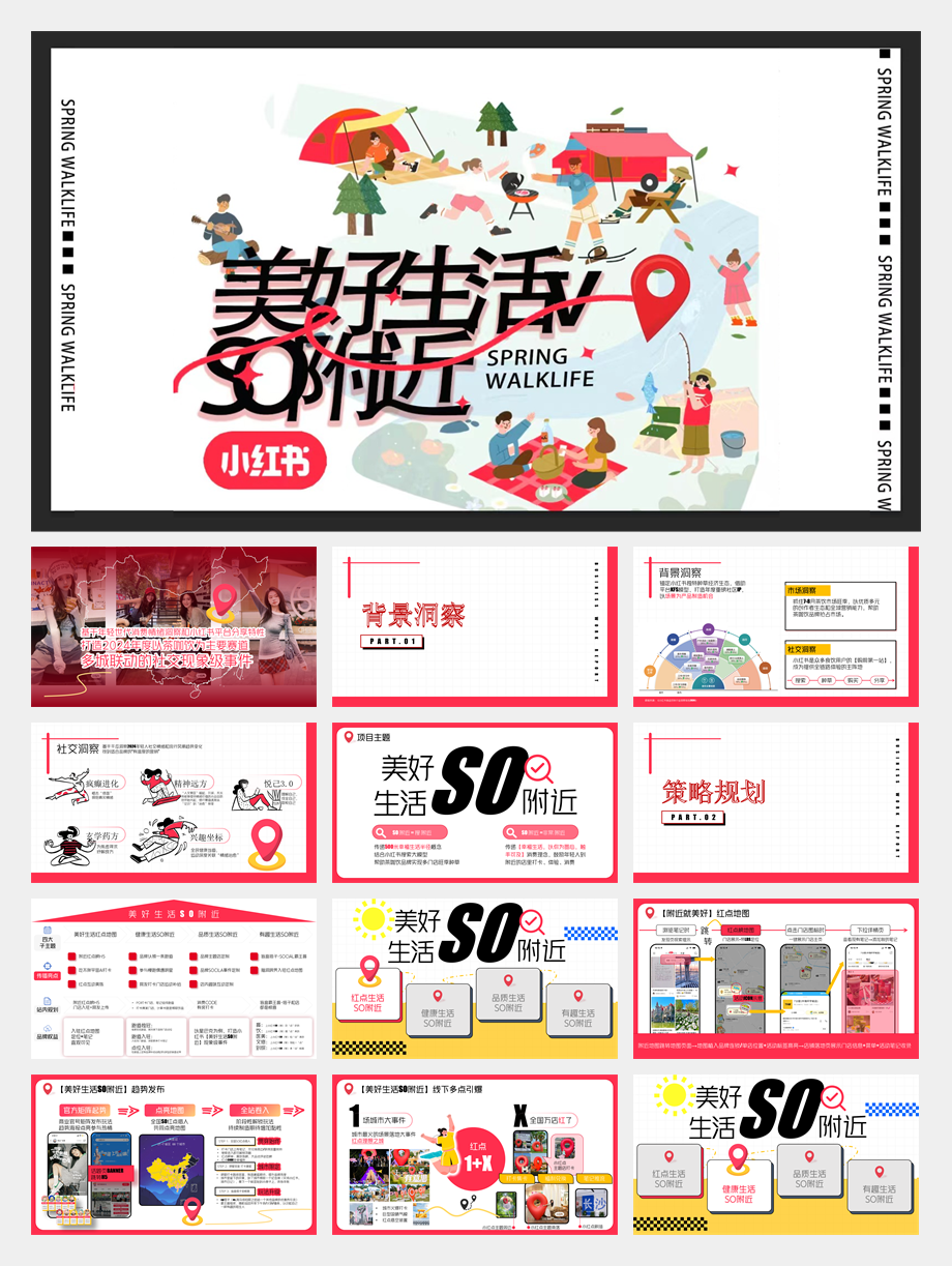 趣味市集小红书整合营销方案 .pptx