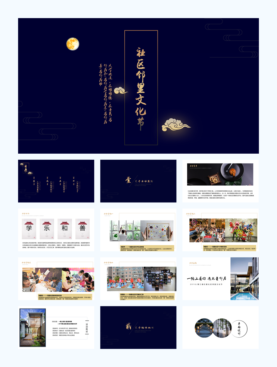 2018朴石翰府音乐节活动方案.pptx