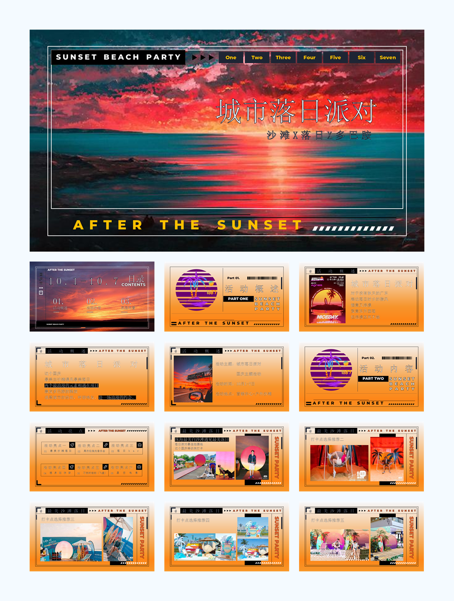 2023地产项目国庆系列(城市落日派对主题)活动策划方案-49P.pptx