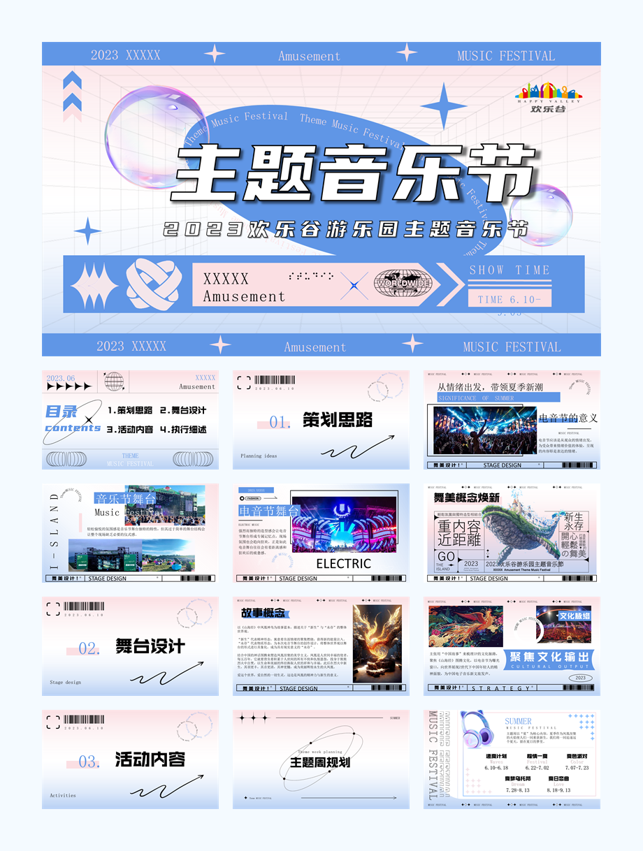 2023欢乐谷游乐园主题音乐节活动策划方案-51P.pptx