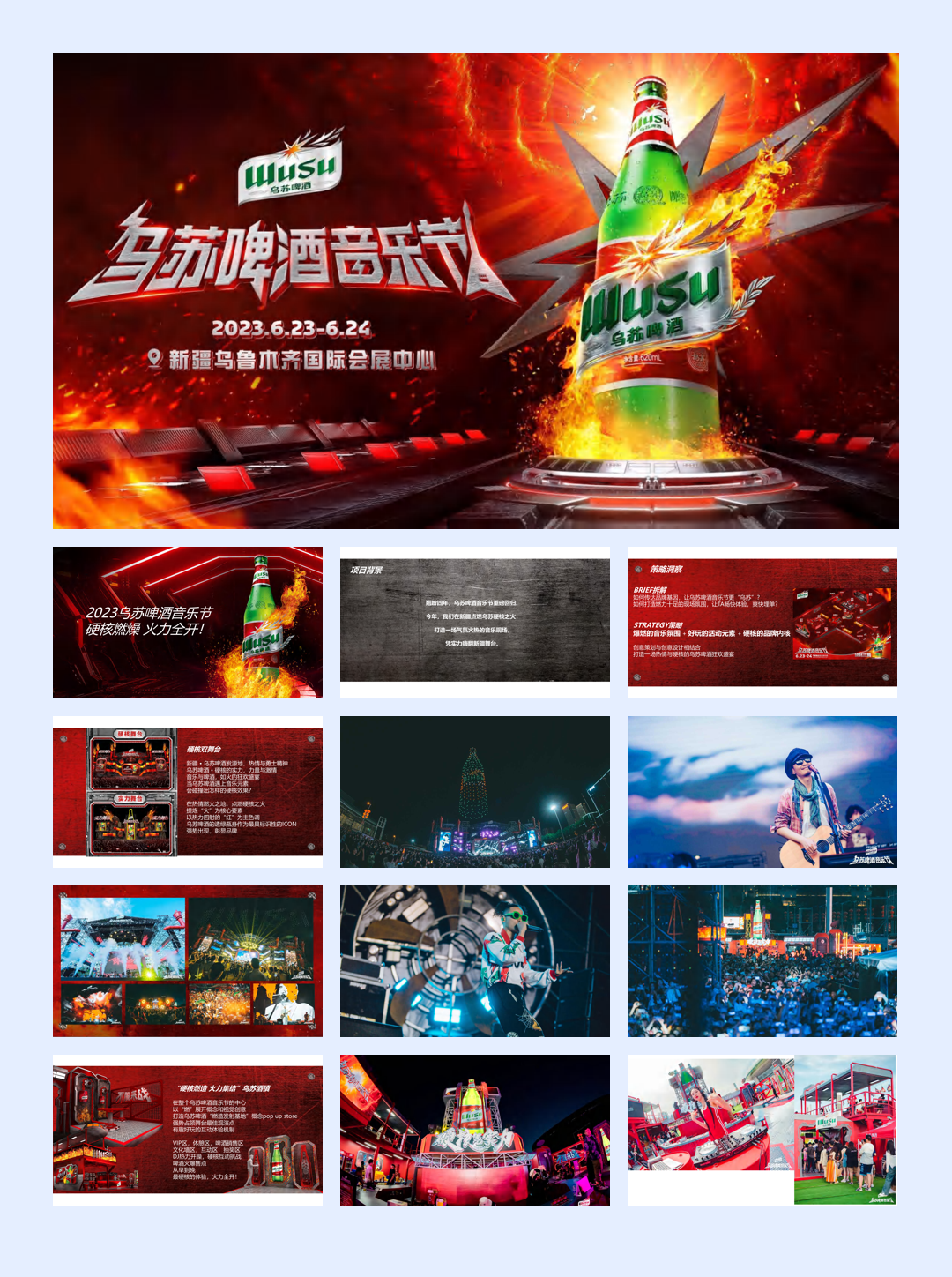 2023乌苏啤酒音乐节.pdf