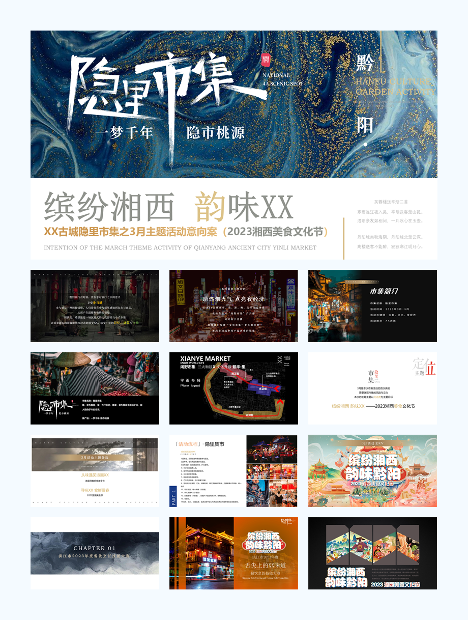 2023湘西美食文化节活动策划方案-32P.pptx