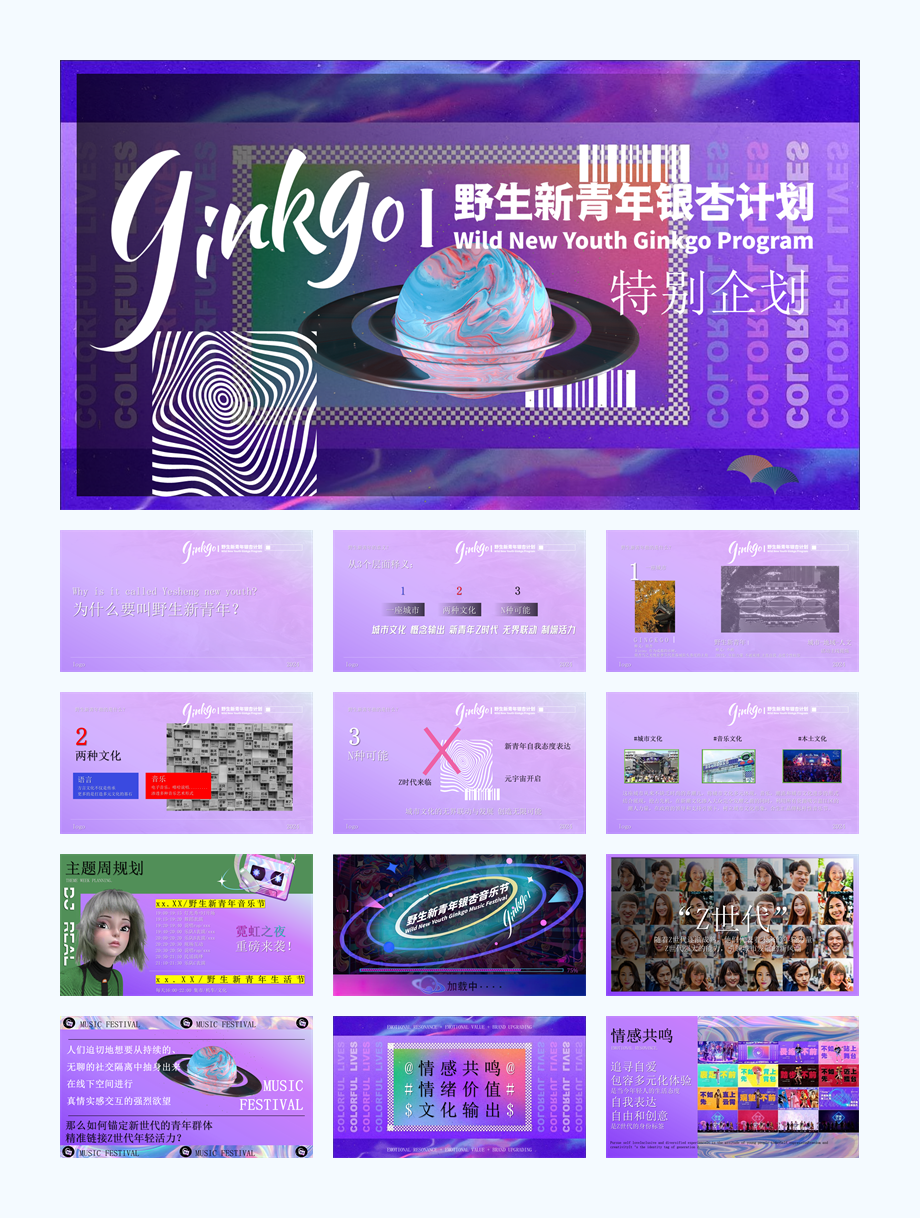 2023野生新青年银杏音乐节活动策划方案-63P.pptx