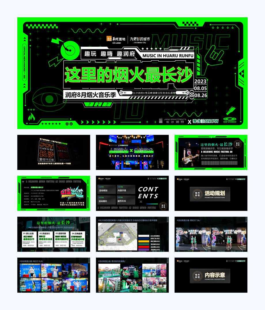 2023长沙润府 X 雪花啤酒夏日狂欢音乐节（这里的烟火最长沙主题）活动策划方案-48P.pptx