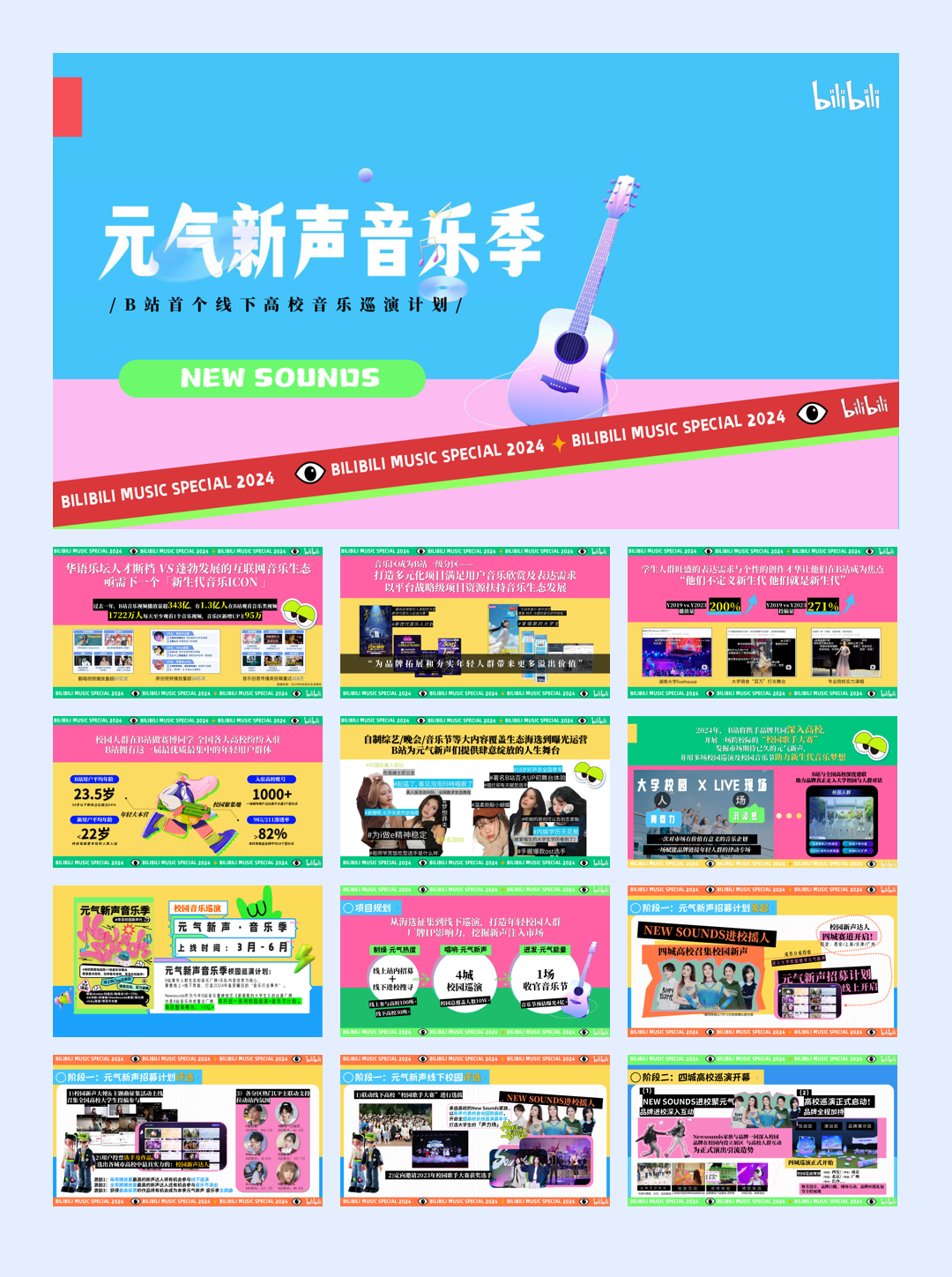 2024bilibili《元气新声·音乐季》招商通案-0114.pdf