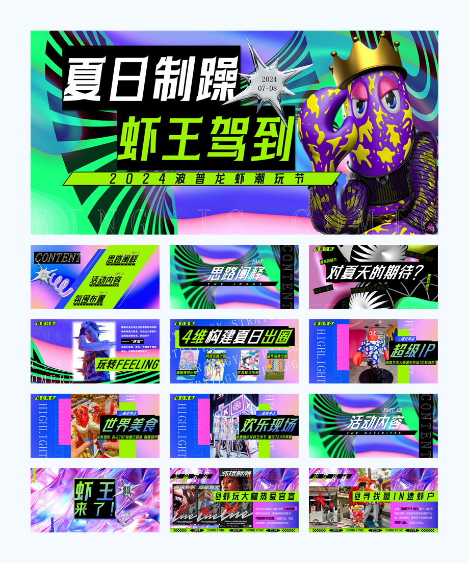 2024波普龙虾潮玩节.pptx