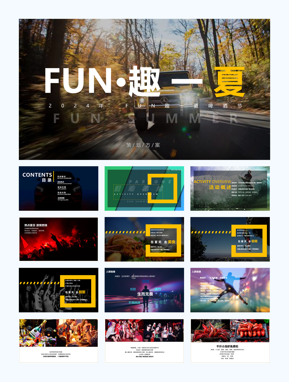 2024年山海关古城FUN趣一夏”啤酒节活动策划方案.pptx