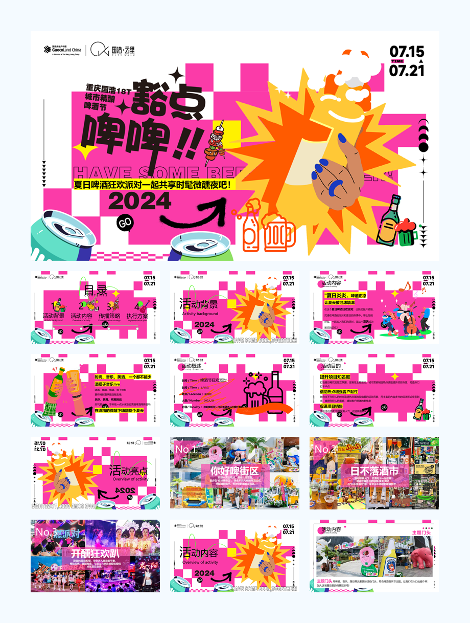 2024商业广场啤酒节狂欢派对活动策划方案-49P.pptx