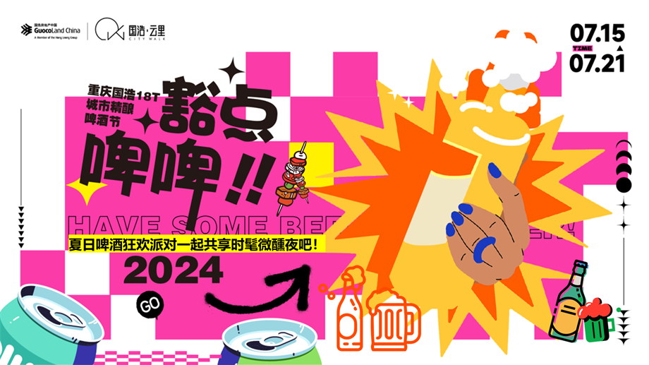 2024商业广场啤酒节狂欢派对活动策划方案-49P.pptx