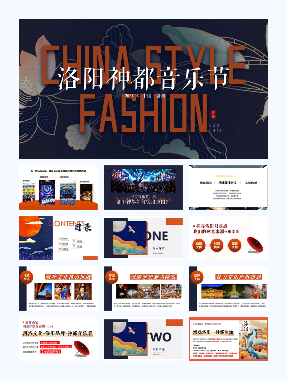 2024文旅项目洛阳神都音乐节活动策划方案-58P.pptx