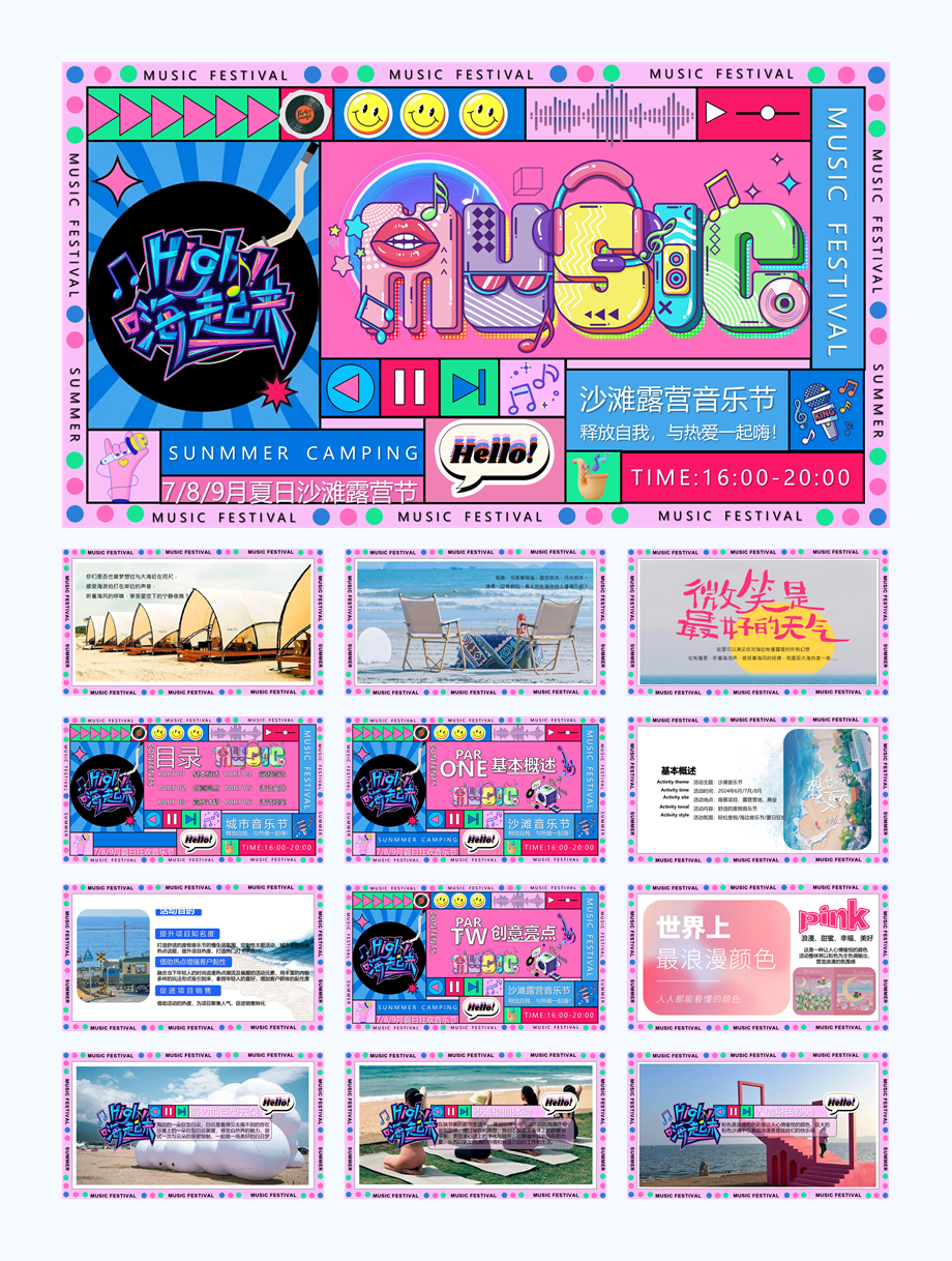 2024文旅项目沙滩露营音乐节活动策划方案-55P.pptx