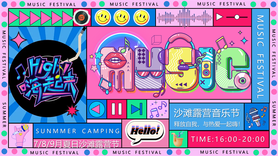 2024文旅项目沙滩露营音乐节活动策划方案-55P.pptx