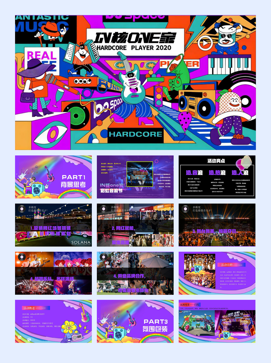 22-夏日消夏彩虹音浪节电音节.pdf