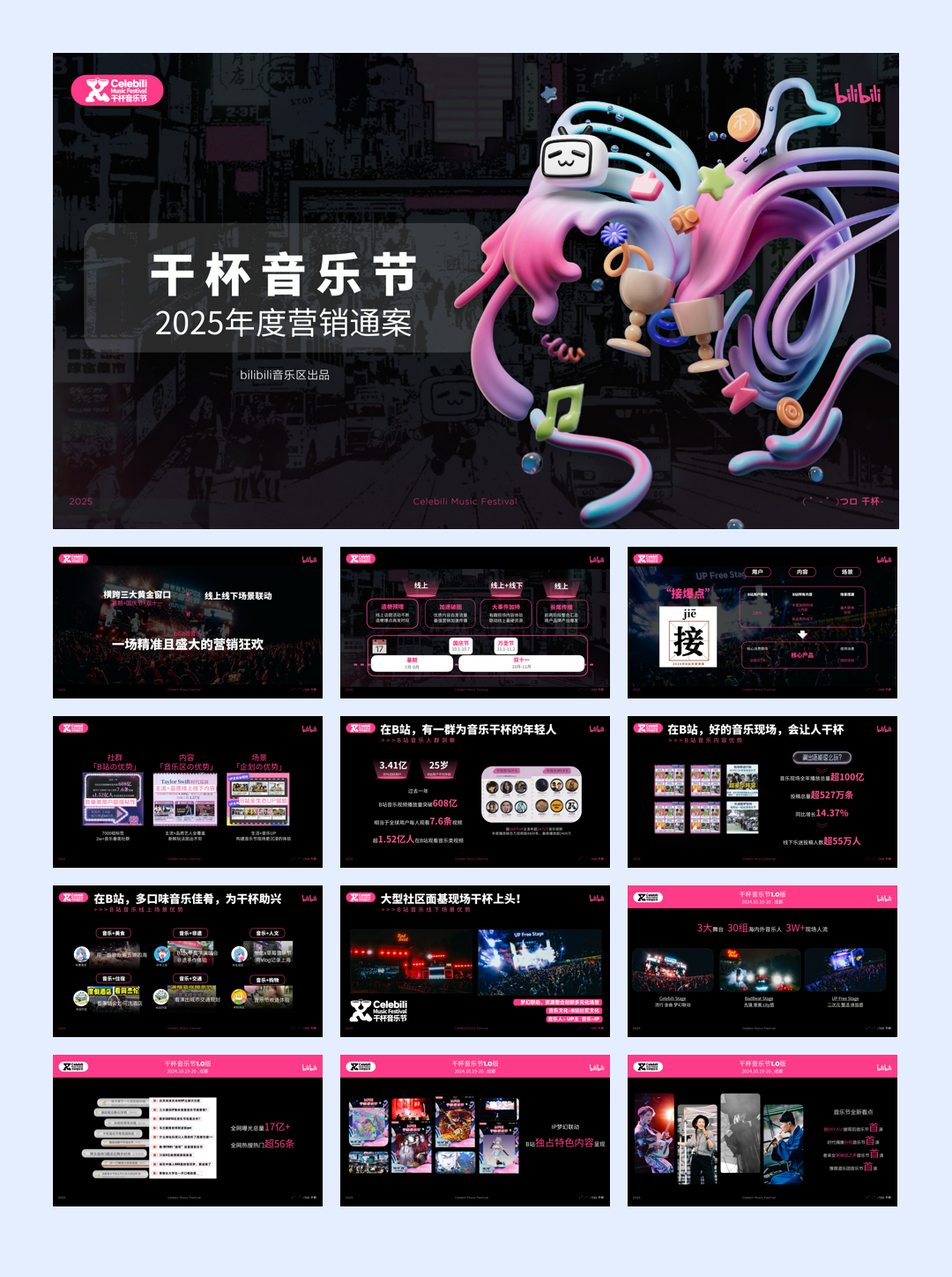 7月版2025bilibili干杯音乐节招商通案0604-compressed.pdf