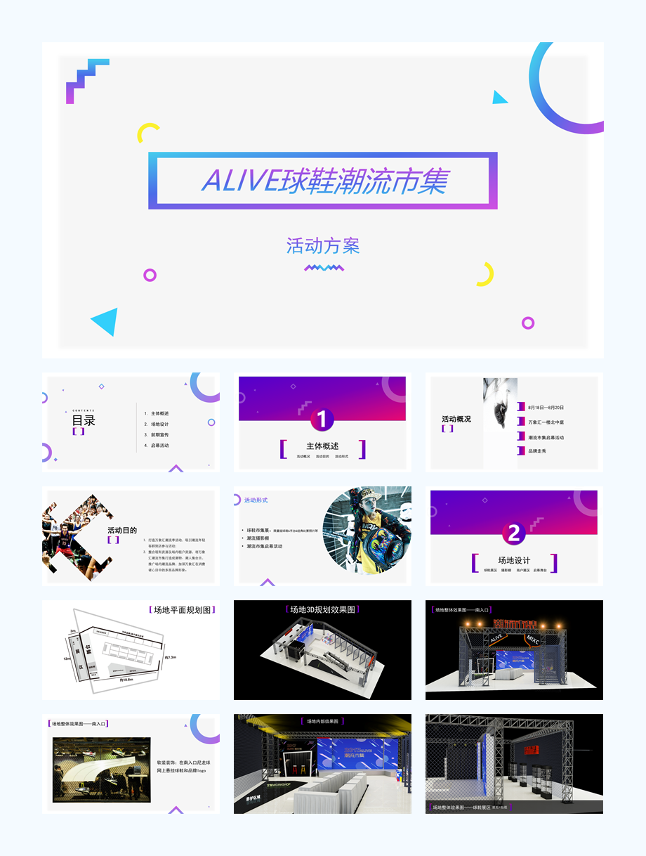ALIVE球鞋潮流市集策划方案.pptx