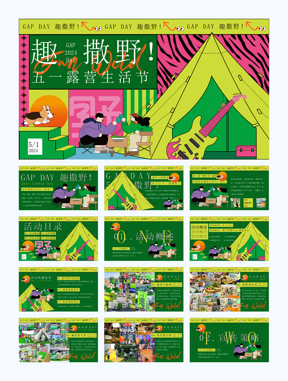 GAP DAY 趣撒野——五一游园、市集、露营、音乐节.pptx