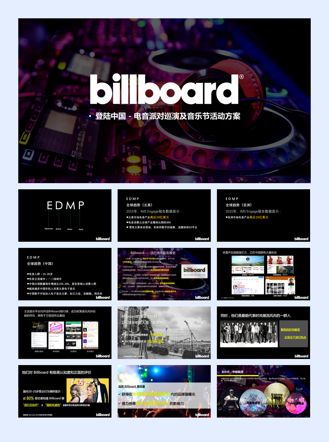 illboard室内电音派对巡演及音乐节活动方案.pdf