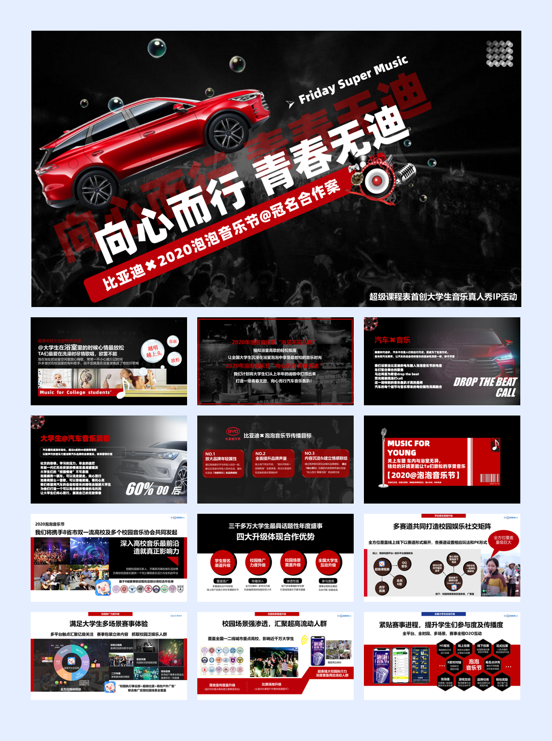 比亚迪×泡泡音乐节合作方案.pdf