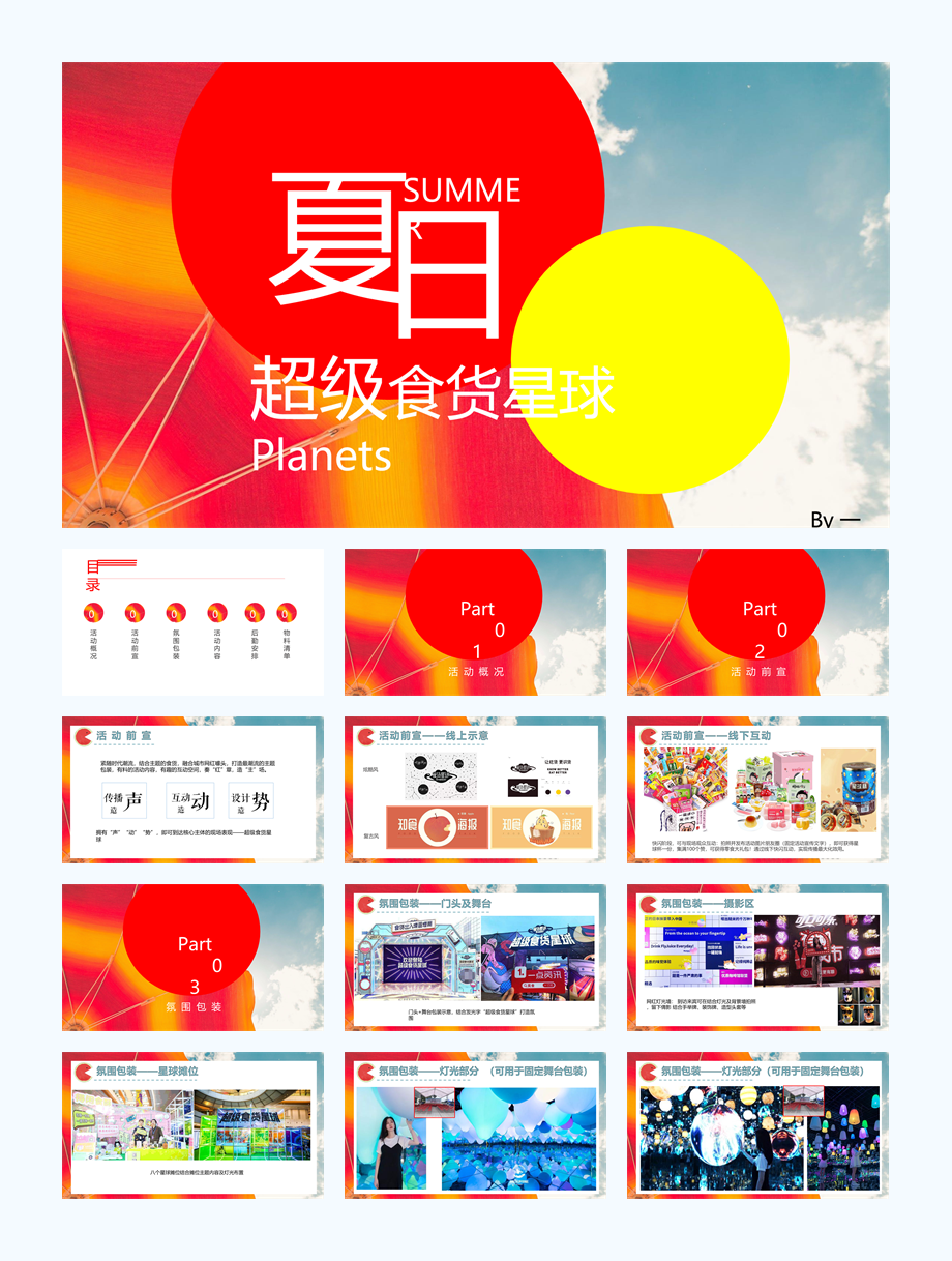 超级食货星球夜市活动执行报告【地摊集市】【夏日活动】.pptx