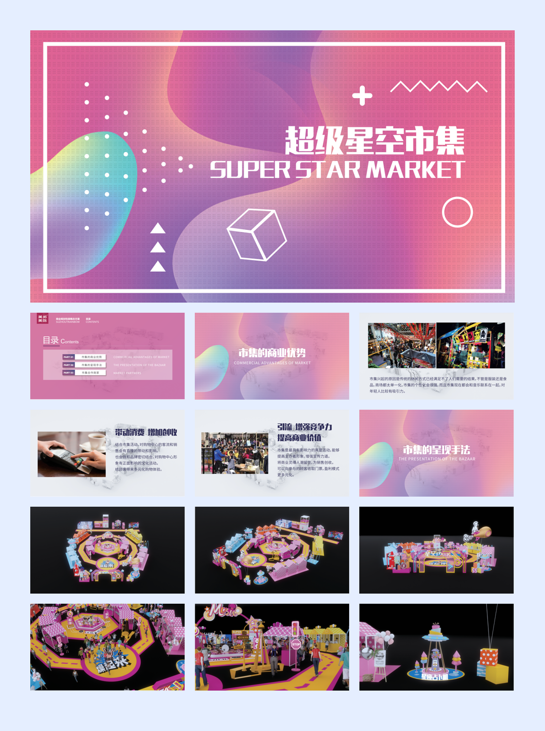 超级星空市集-37P.pdf