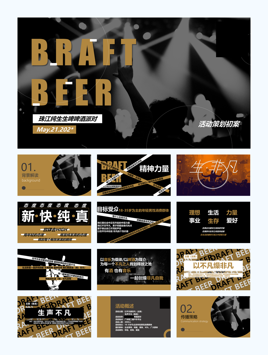 潮流珠江啤酒啤酒节活动策划方案.pptx