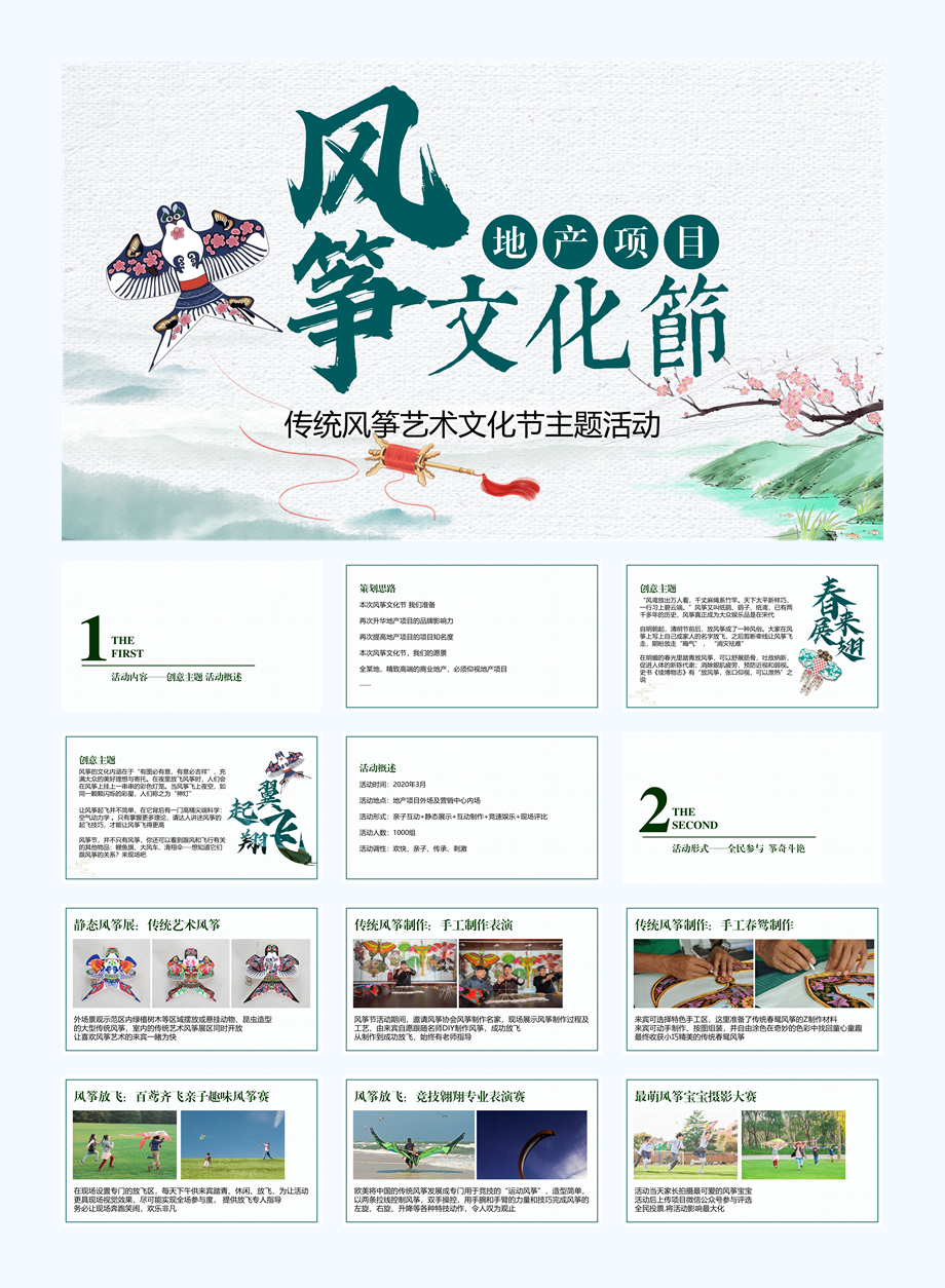 传统风筝艺术文化节主题活动策划方案.pptx