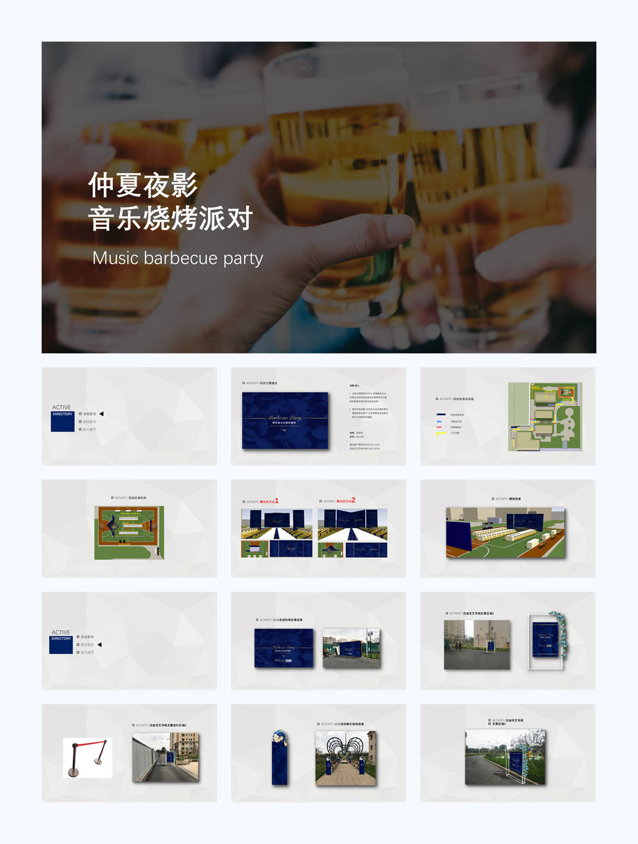 地产品牌音乐烧烤派对答谢会.pptx