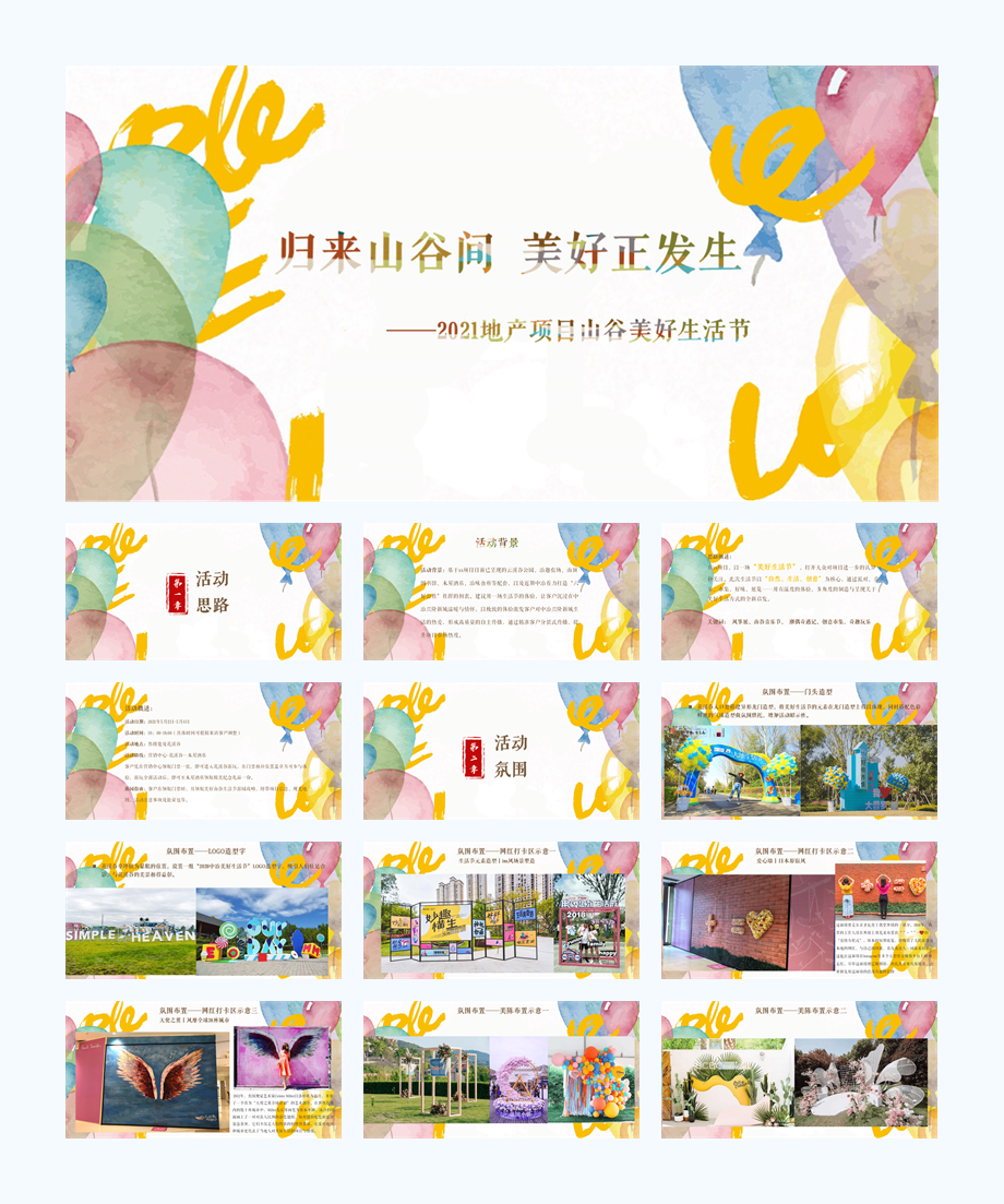 地产项目（美好生活节主题）五一系列活动策划方案.pptx