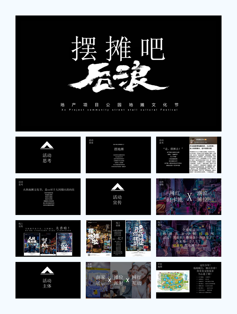 地产项目地摊文化节活动策划方案-58P.pptx