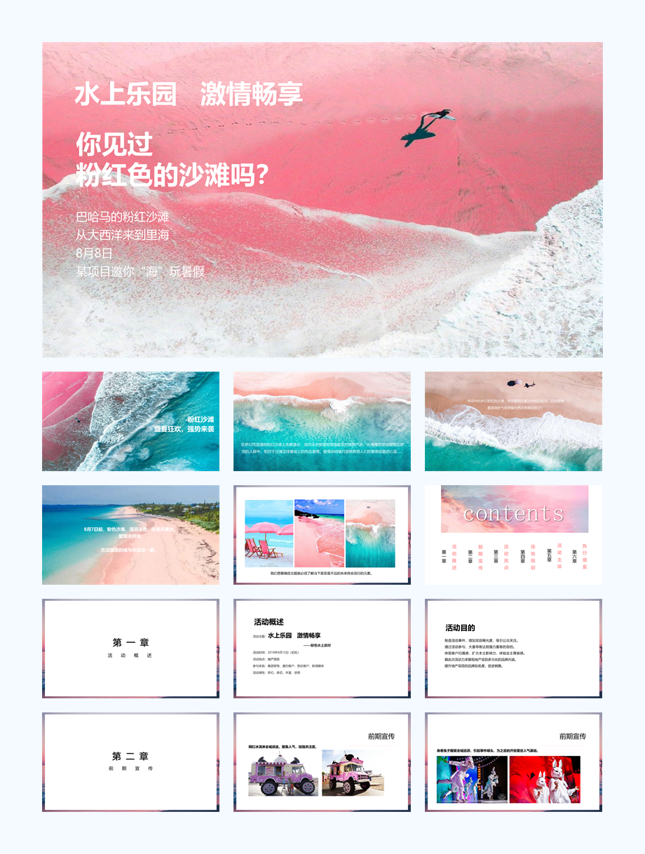 地产项目粉色水上派对活动策划方案.pptx