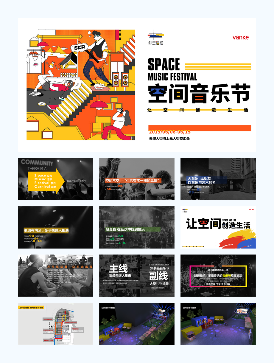 地产项目集装箱空间音乐节主题活动策划方案-39P.pptx