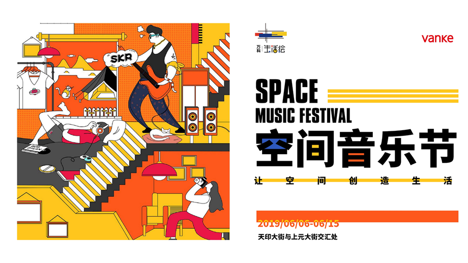 地产项目集装箱空间音乐节主题活动策划方案-39P.pptx