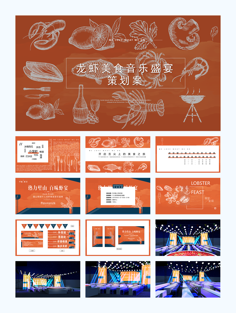 地产项目龙虾美食音乐盛宴活动策划方案.pptx