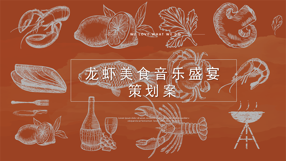 地产项目龙虾美食音乐盛宴活动策划方案.pptx