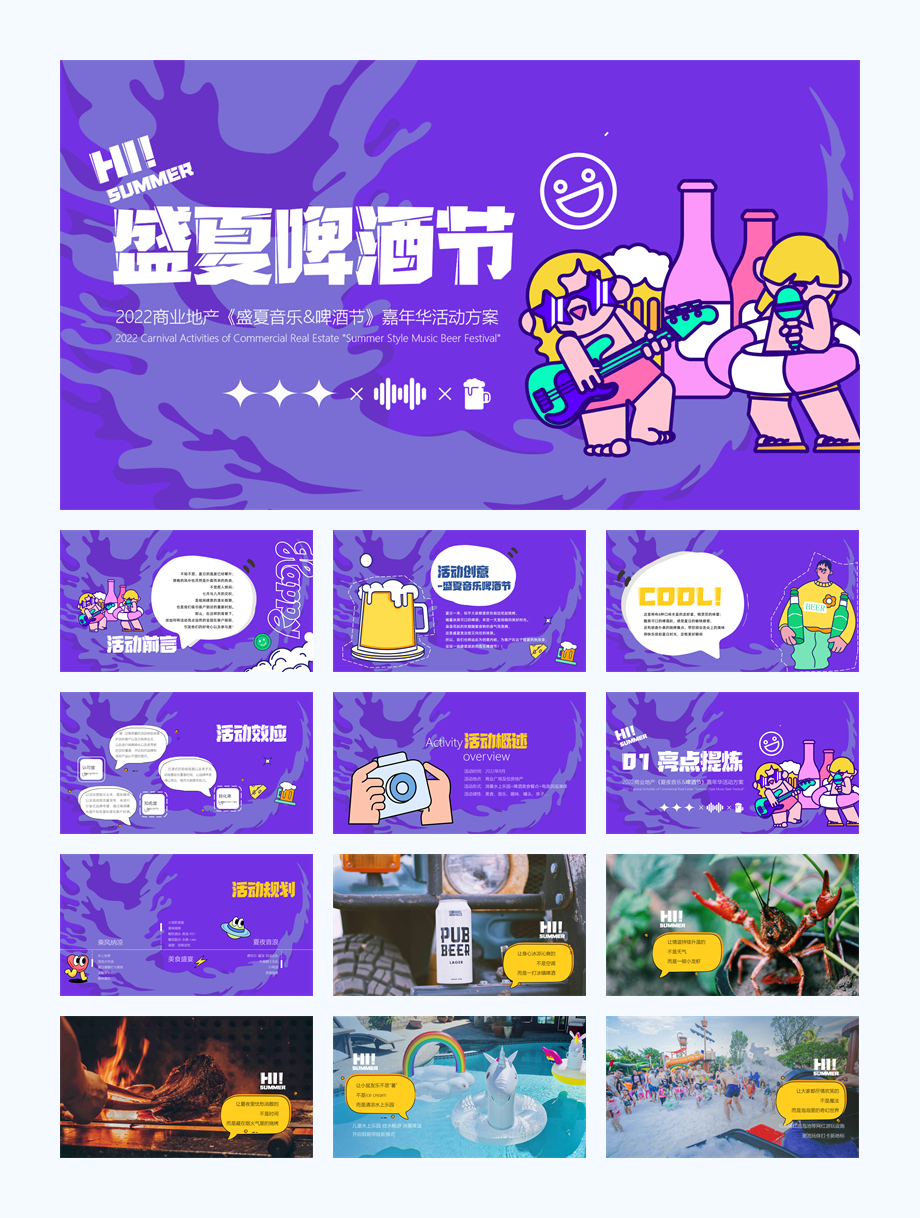 地产项目盛夏啤酒节嘉年华（热浪来袭冰爽一夏主题）活动策划方案.pptx