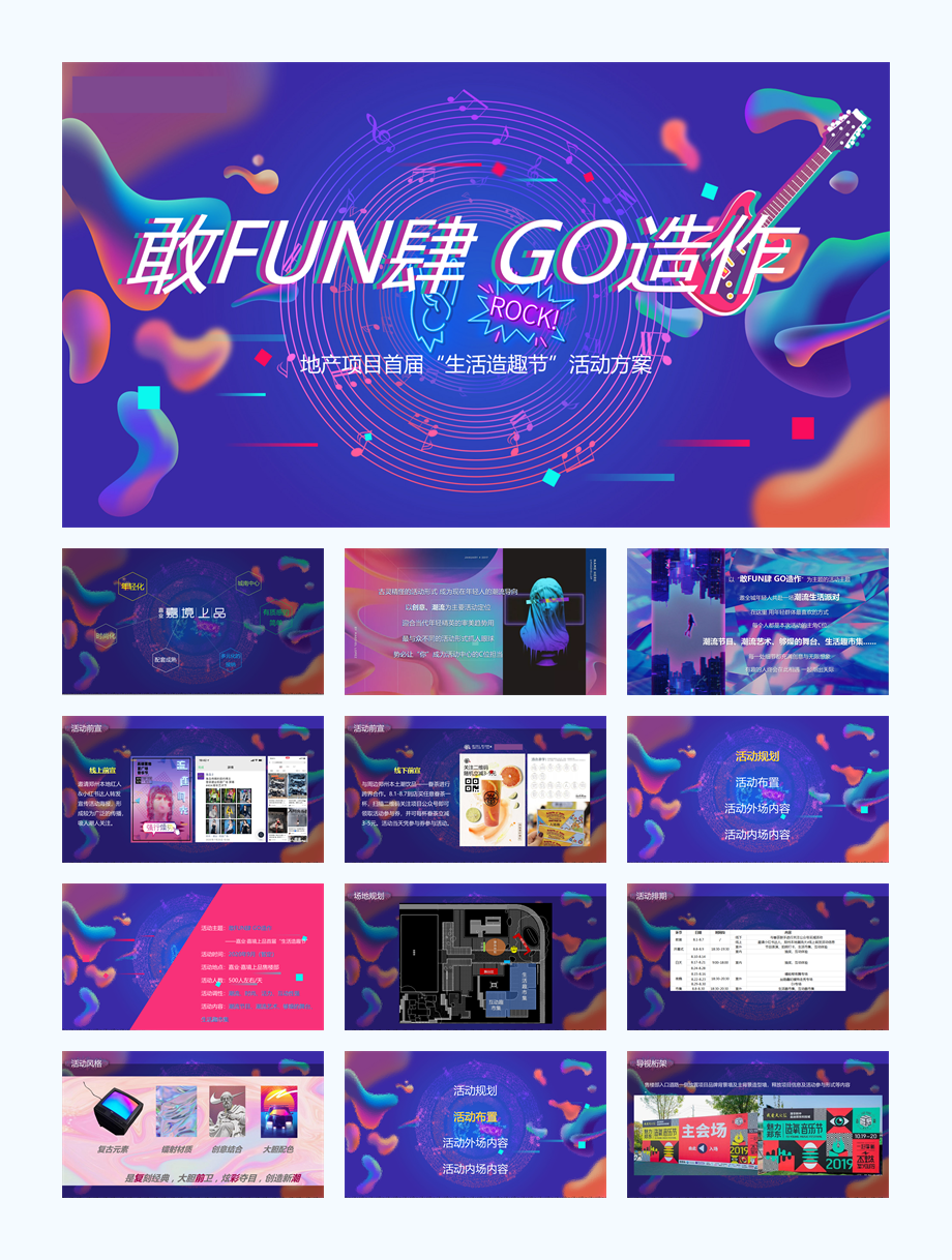 地产项目首届生活造趣节(敢FUN肆 GO造作主题)活动策划方案-46P.pptx