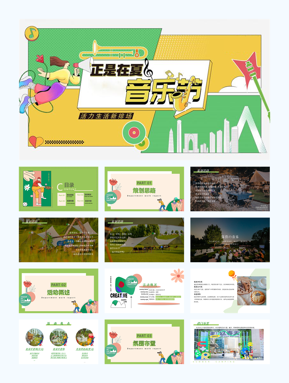 地产项目暑期露营“正是在夏音乐节”活动策划方案.pptx