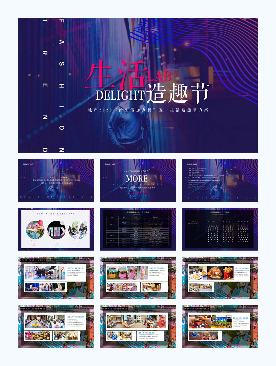 地产项目五一生活造趣节（给生活加点料主题）活动策划方案.pptx