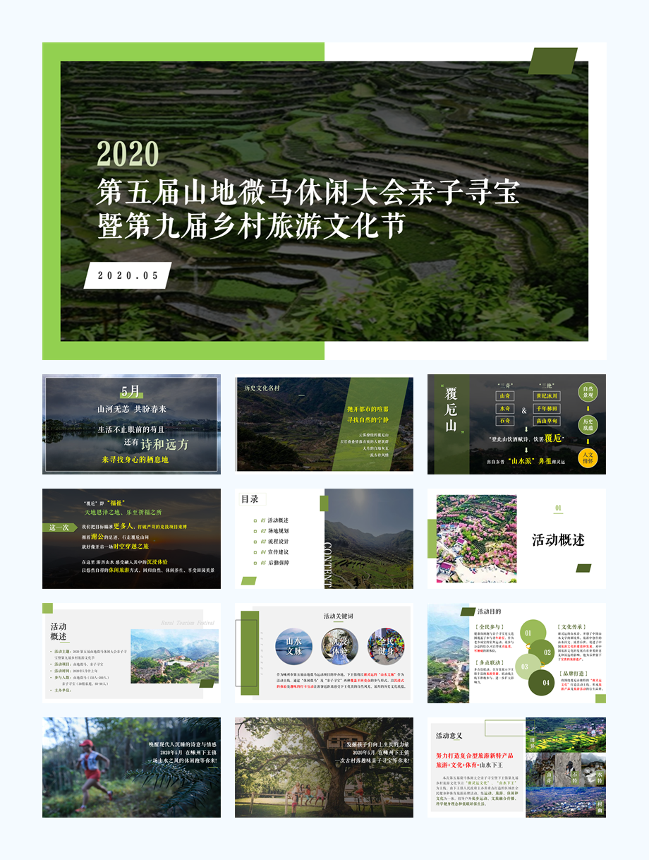 第五届山地微马休闲大会亲子寻宝暨第九届乡村旅游文化节-62页.pptx