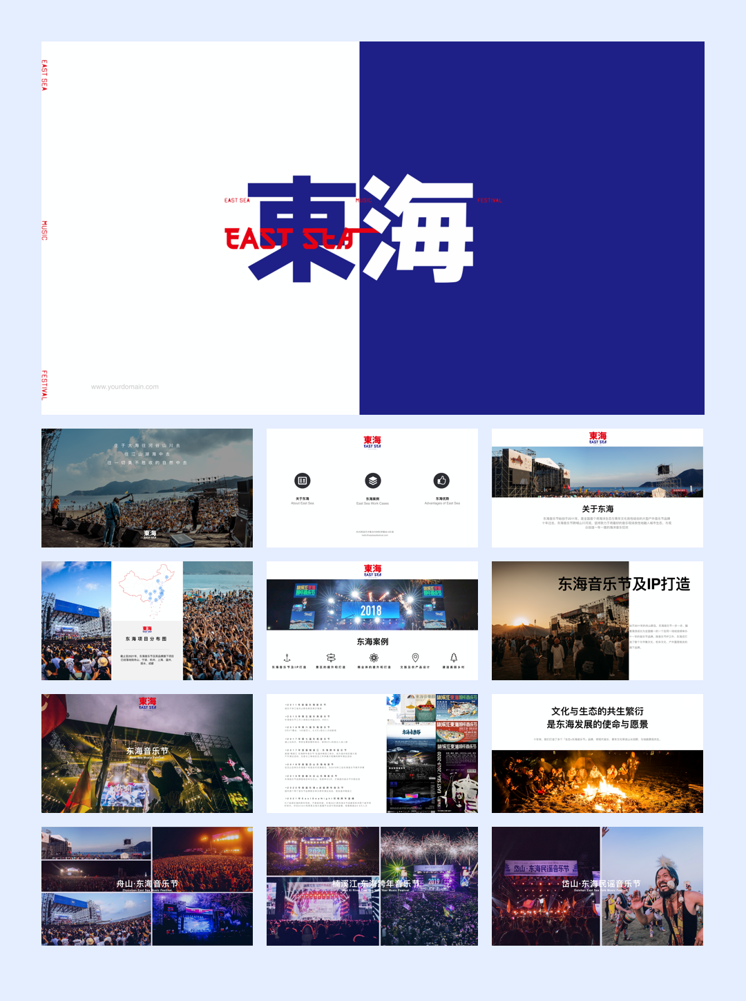 东海音乐节介绍 音乐节.pdf
