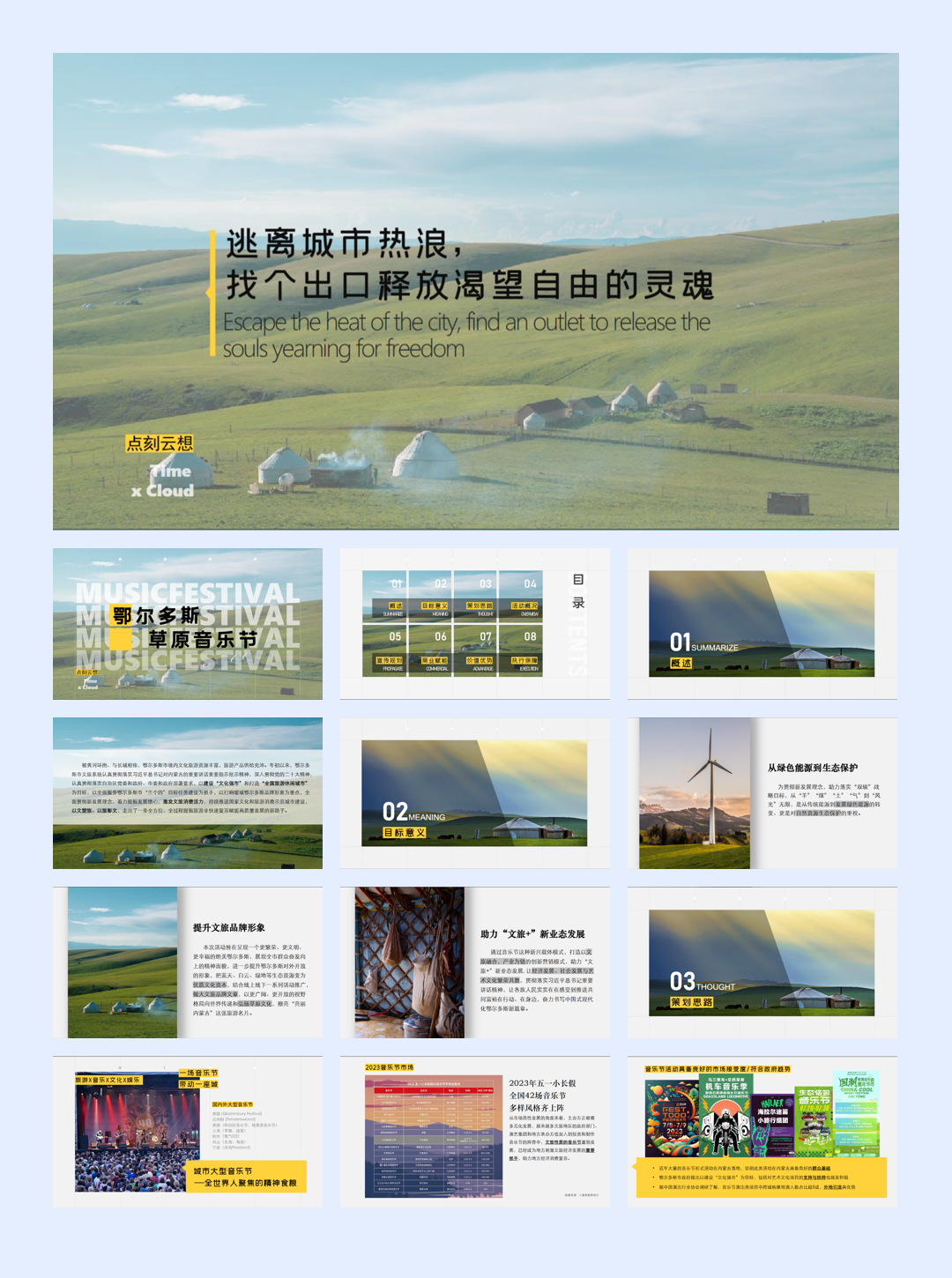 鄂尔多斯草原音乐节全案.pdf