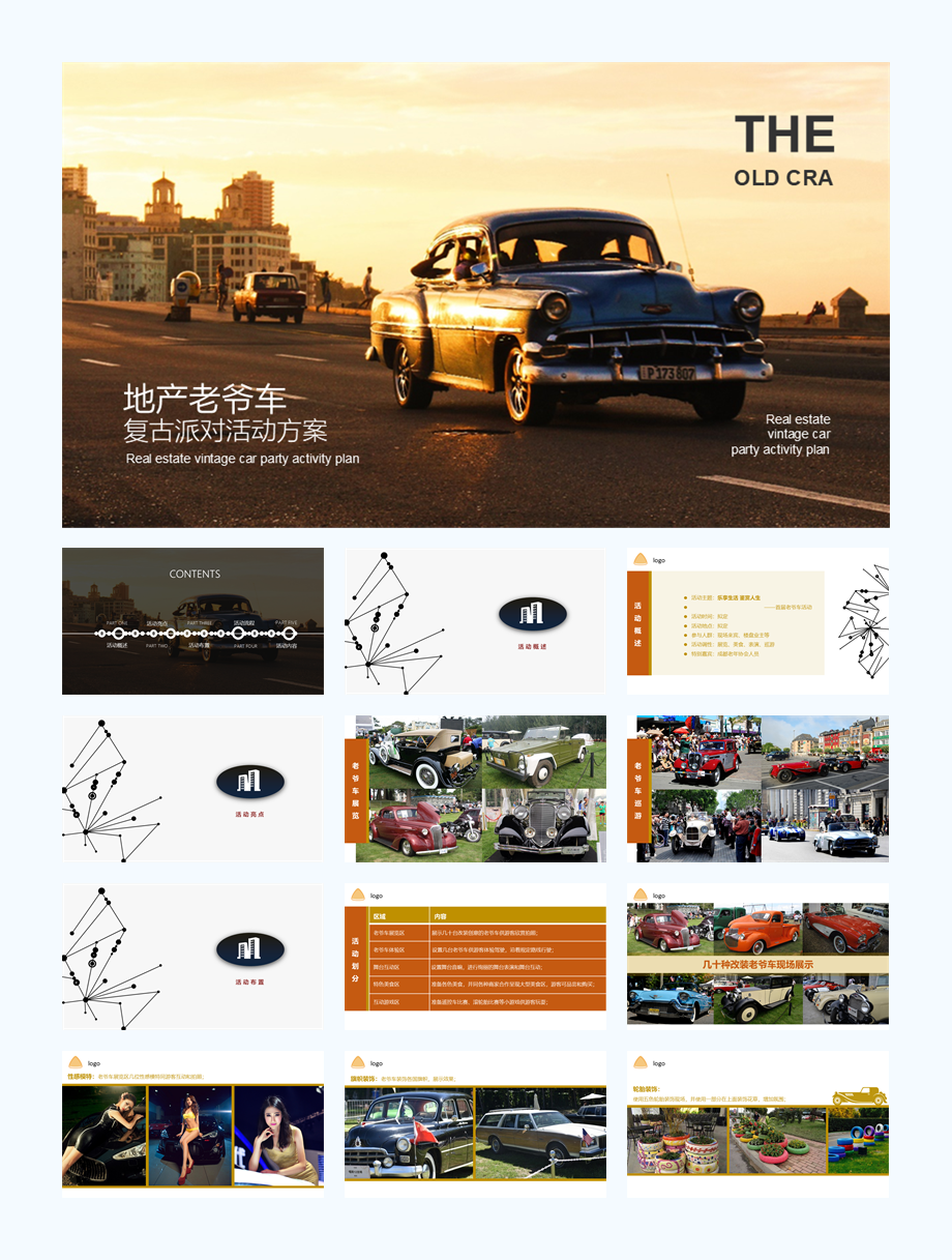 房地产楼盘老爷车复古派对活动方案.pptx