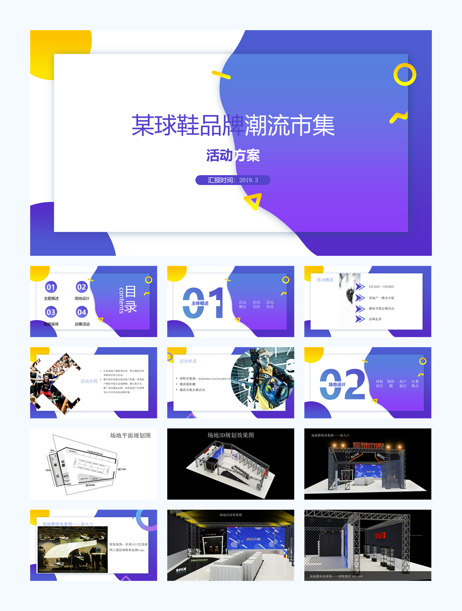 服装服饰品牌潮流市集活动策划案.pptx