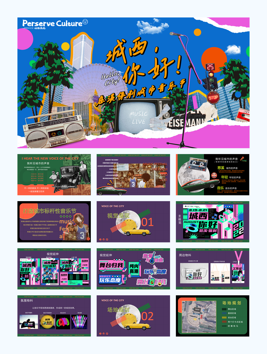 购物中心城市音乐节生活节活动.pptx