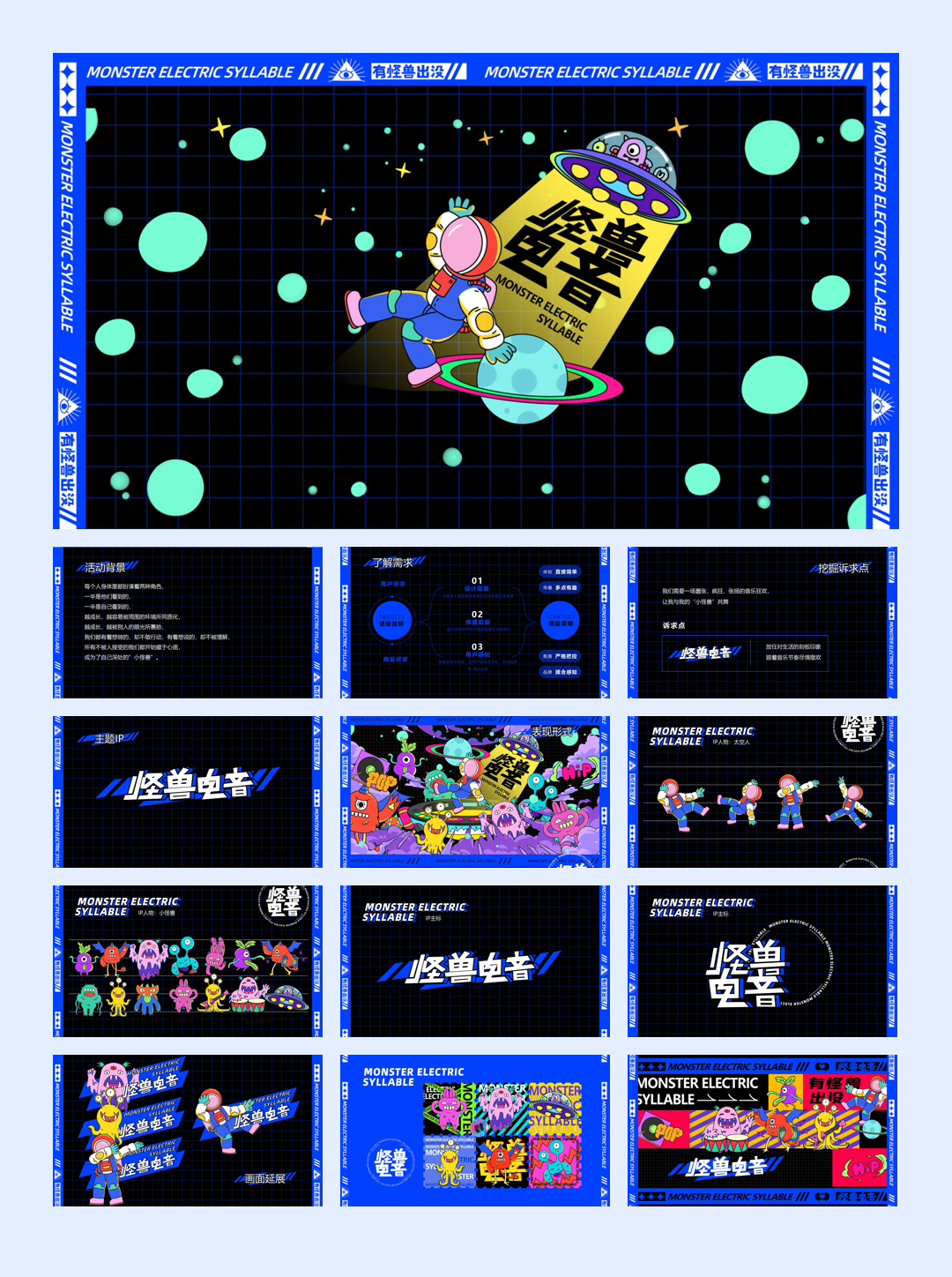 怪兽音乐节策划案.pdf