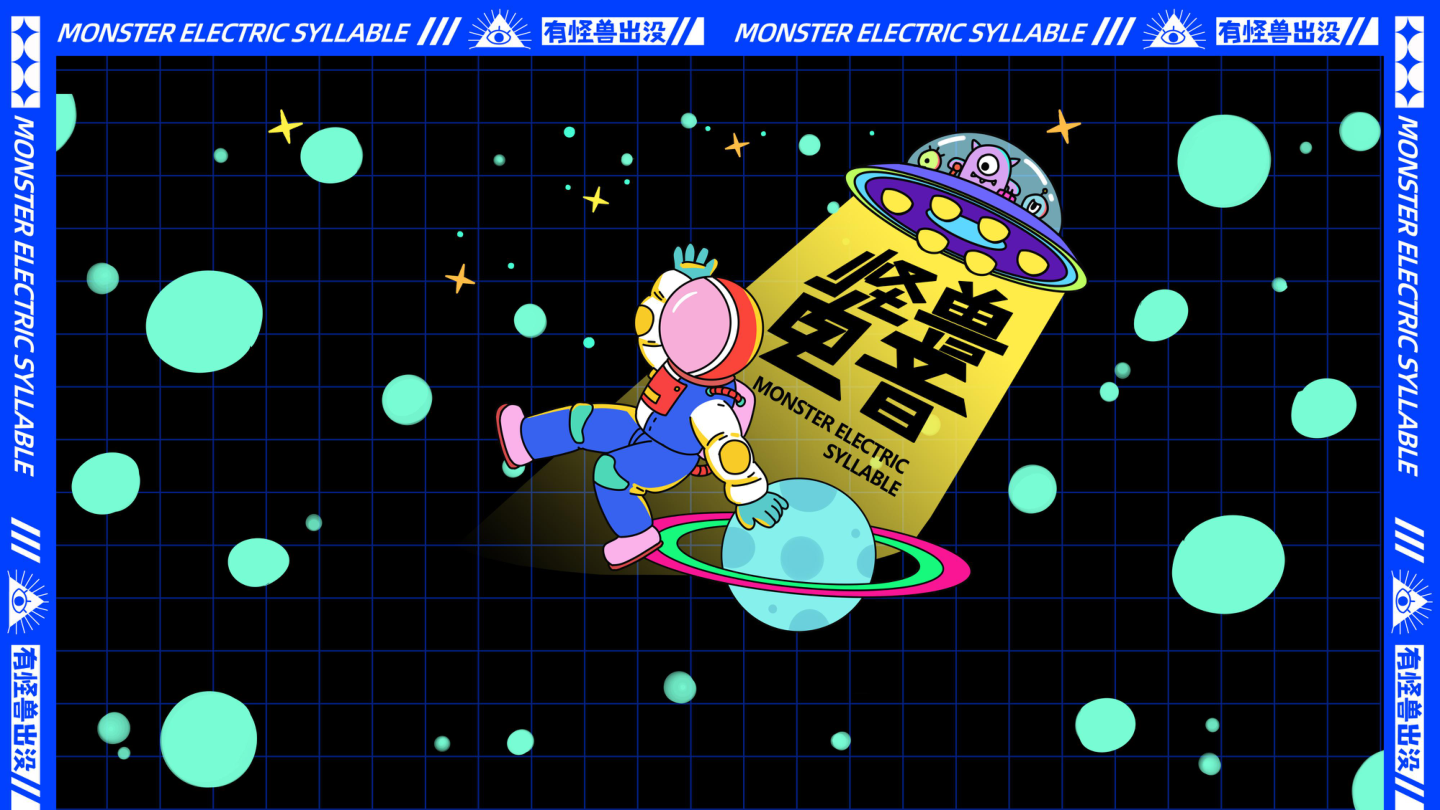 怪兽音乐节策划案.pdf